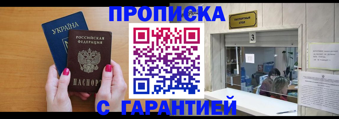 прописка для школы в Дудинке