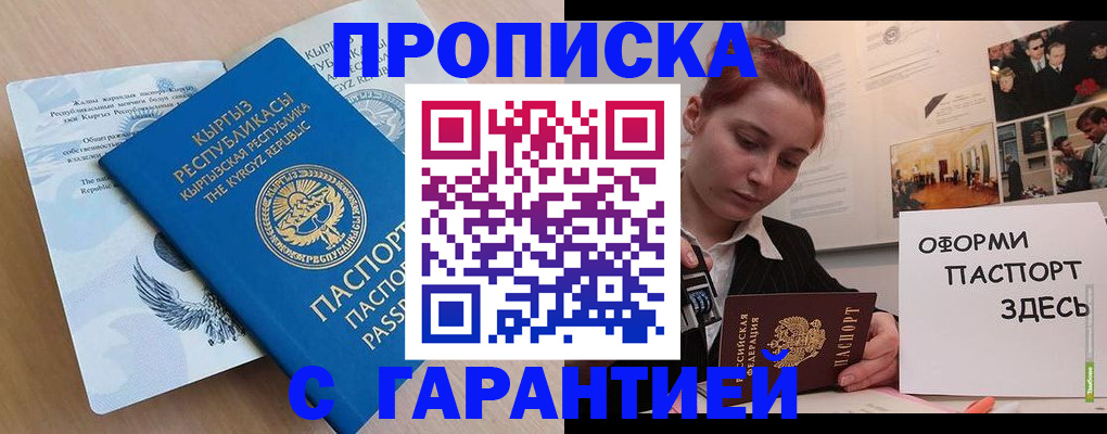 прописка для работы в Дудинке