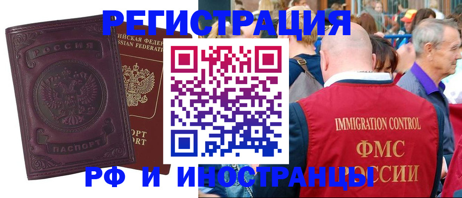 временная регистрация для всех в Дудинке
