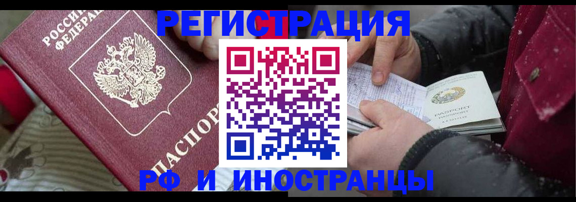 прописка для работы в Дудинке